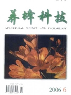 养蜂科技期刊
